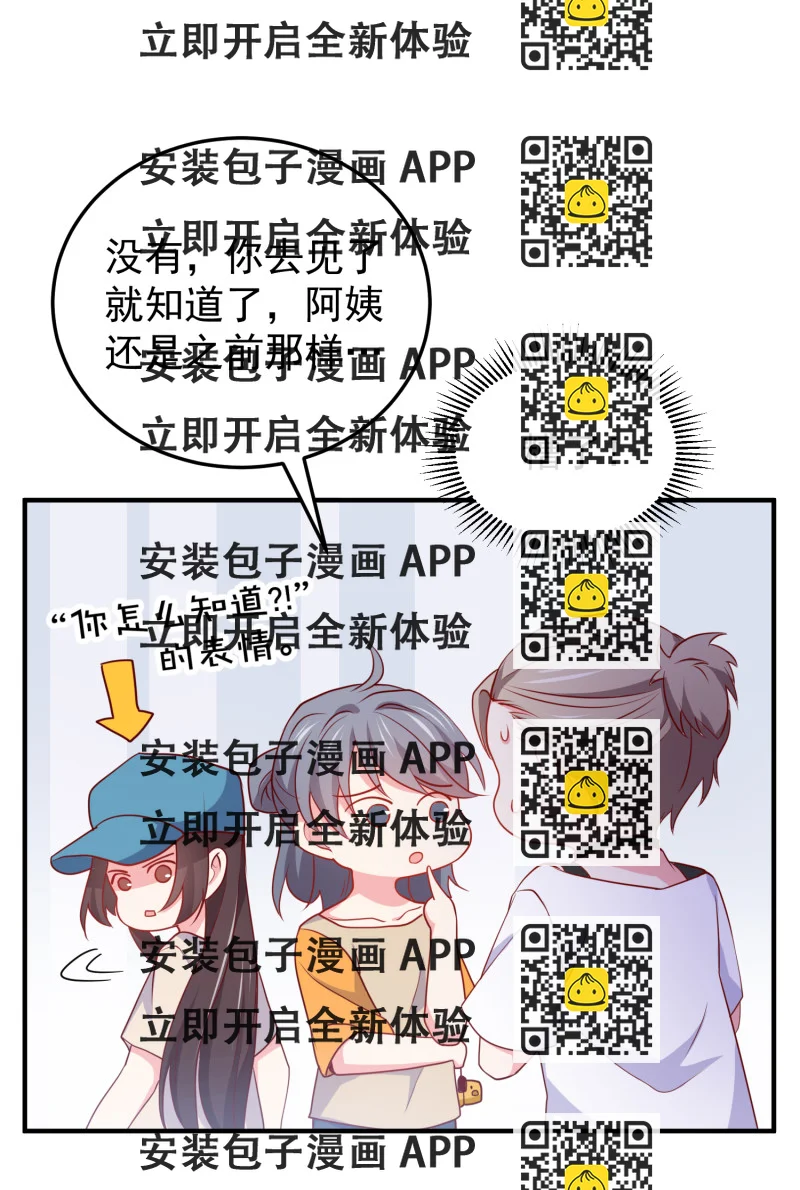 《女总裁的戏精小鲜肉》第112话 我的脸好可怕！ 第2页