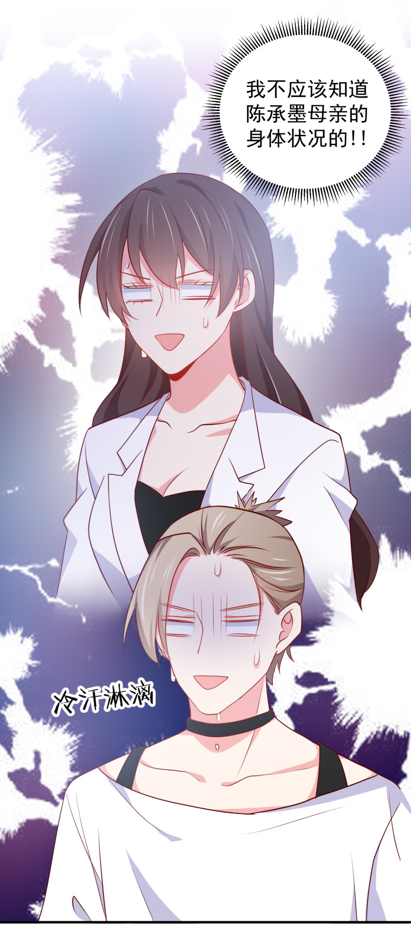 《女总裁的戏精小鲜肉》第112话 我的脸好可怕！ 第3页