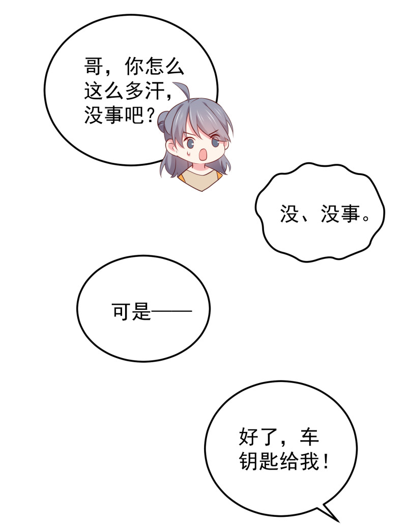 《女总裁的戏精小鲜肉》第112话 我的脸好可怕！ 第4页