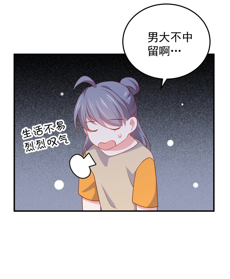 《女总裁的戏精小鲜肉》第112话 我的脸好可怕！ 第8页