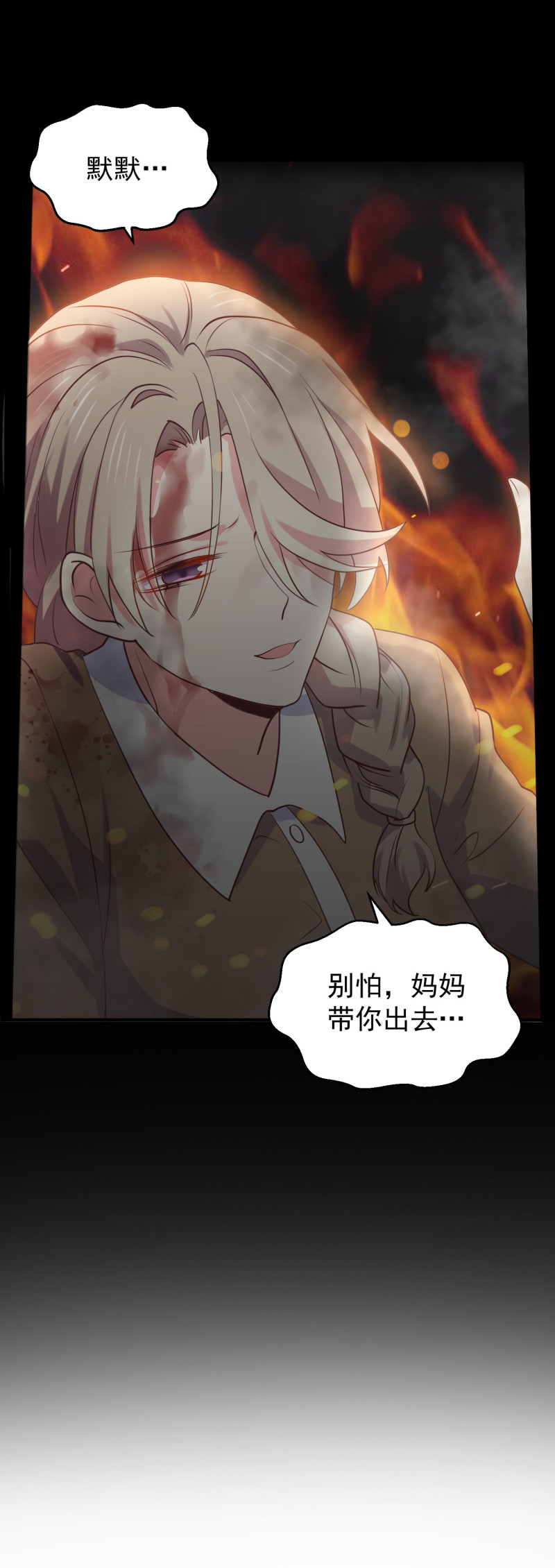 《女总裁的戏精小鲜肉》第109话 陈家灭门案的真相 第11页