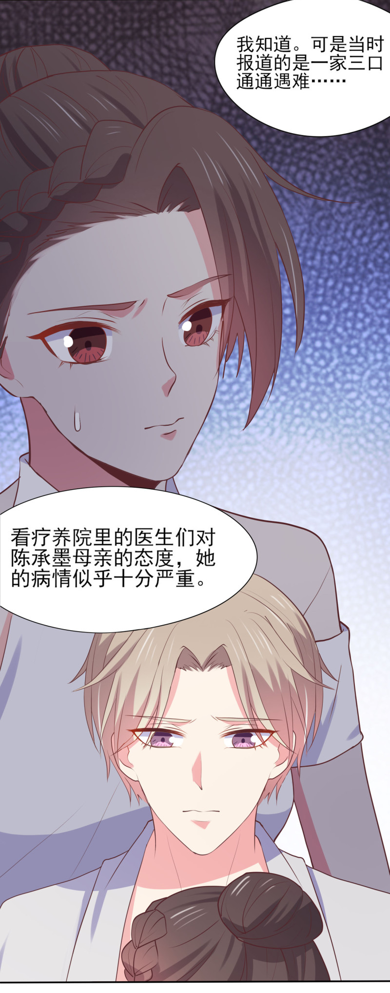《女总裁的戏精小鲜肉》第109话 陈家灭门案的真相 第16页