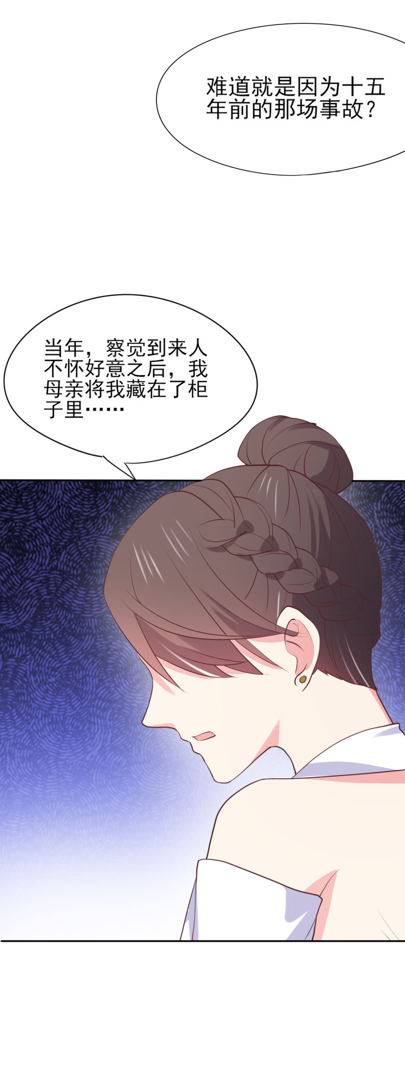 《女总裁的戏精小鲜肉》第109话 陈家灭门案的真相 第17页
