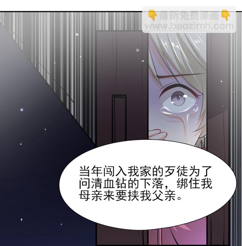 《女总裁的戏精小鲜肉》第109话 陈家灭门案的真相 第18页