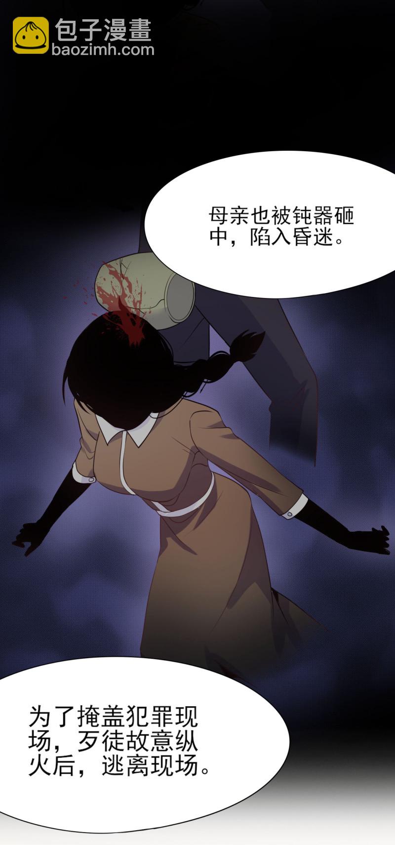 《女总裁的戏精小鲜肉》第109话 陈家灭门案的真相 第20页