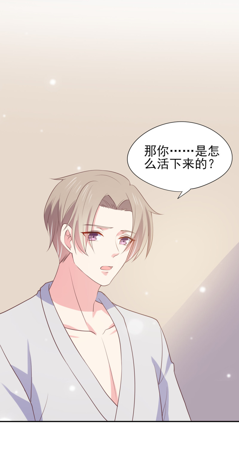 《女总裁的戏精小鲜肉》第109话 陈家灭门案的真相 第21页