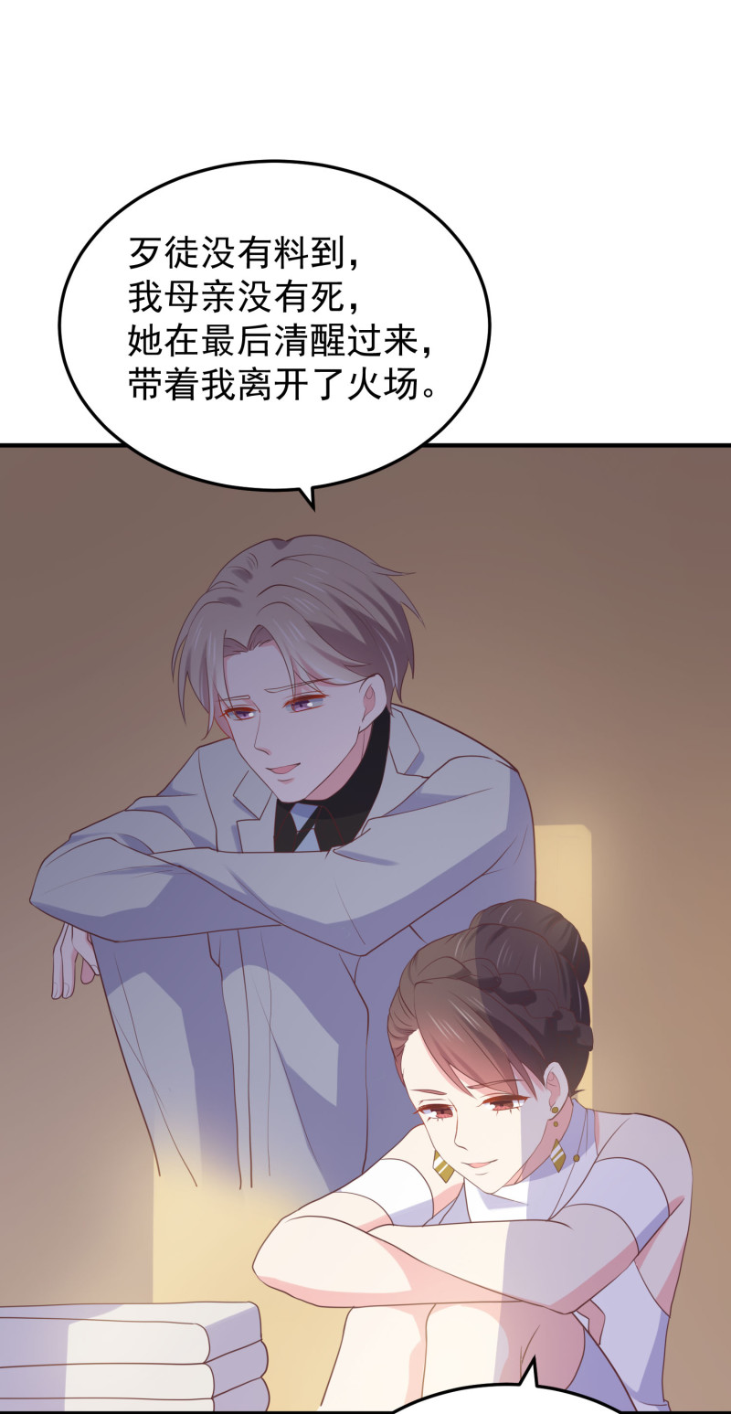 《女总裁的戏精小鲜肉》第109话 陈家灭门案的真相 第22页