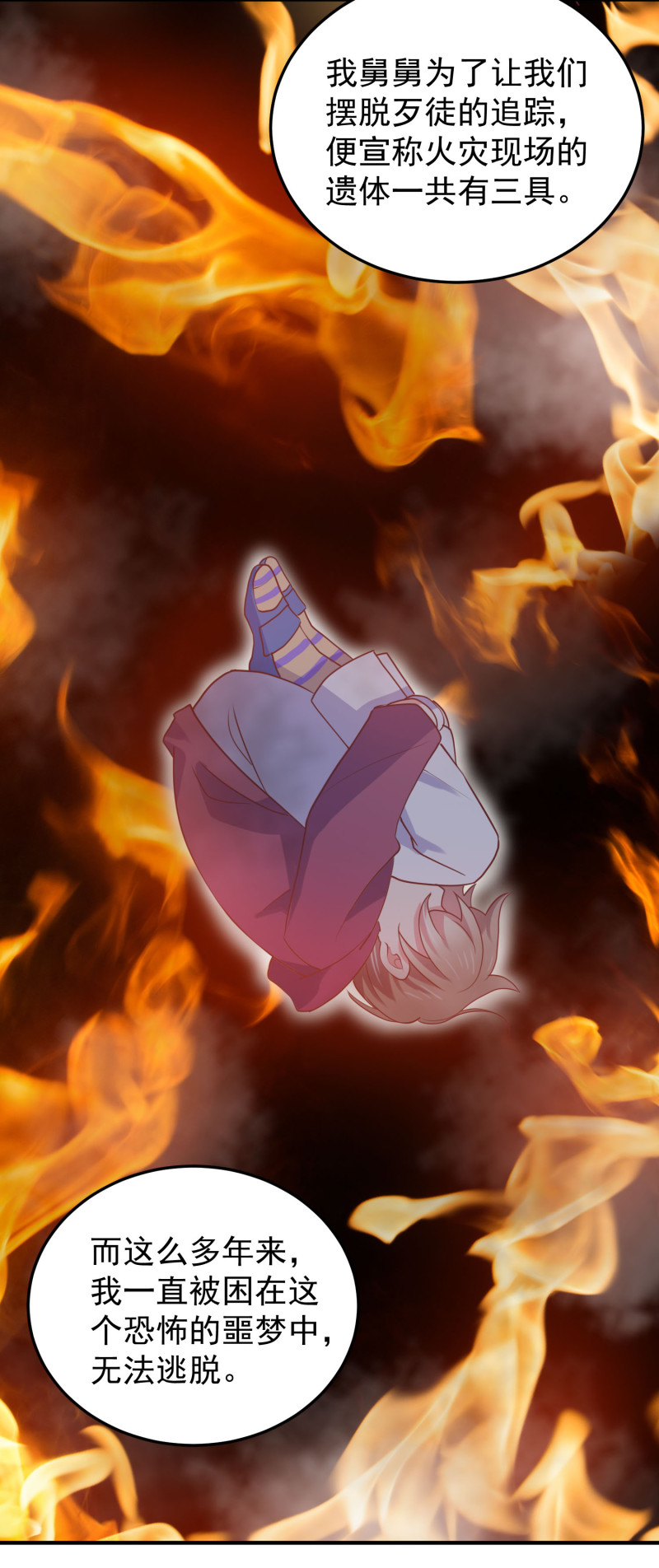 《女总裁的戏精小鲜肉》第109话 陈家灭门案的真相 第23页