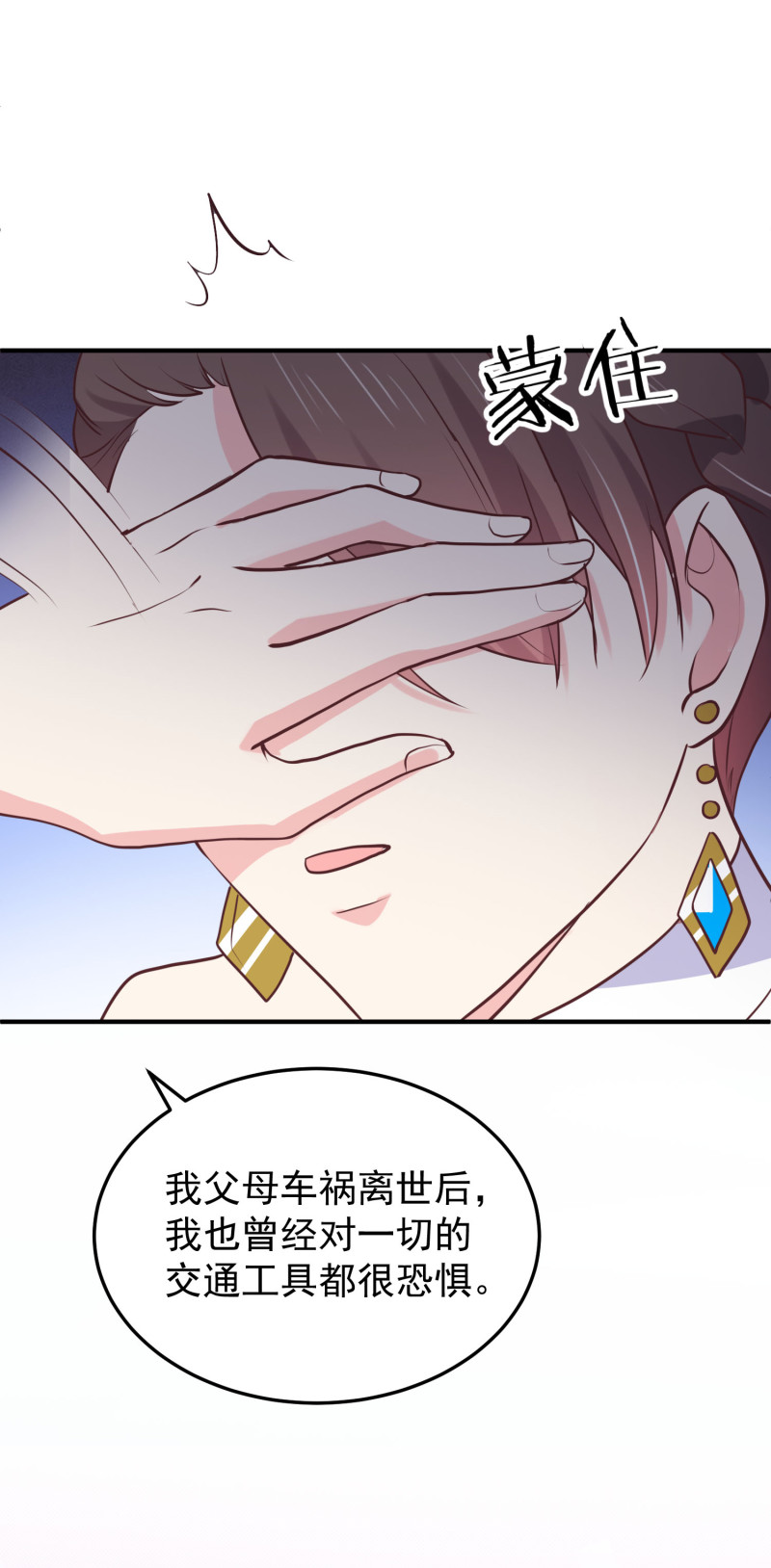《女总裁的戏精小鲜肉》第109话 陈家灭门案的真相 第25页