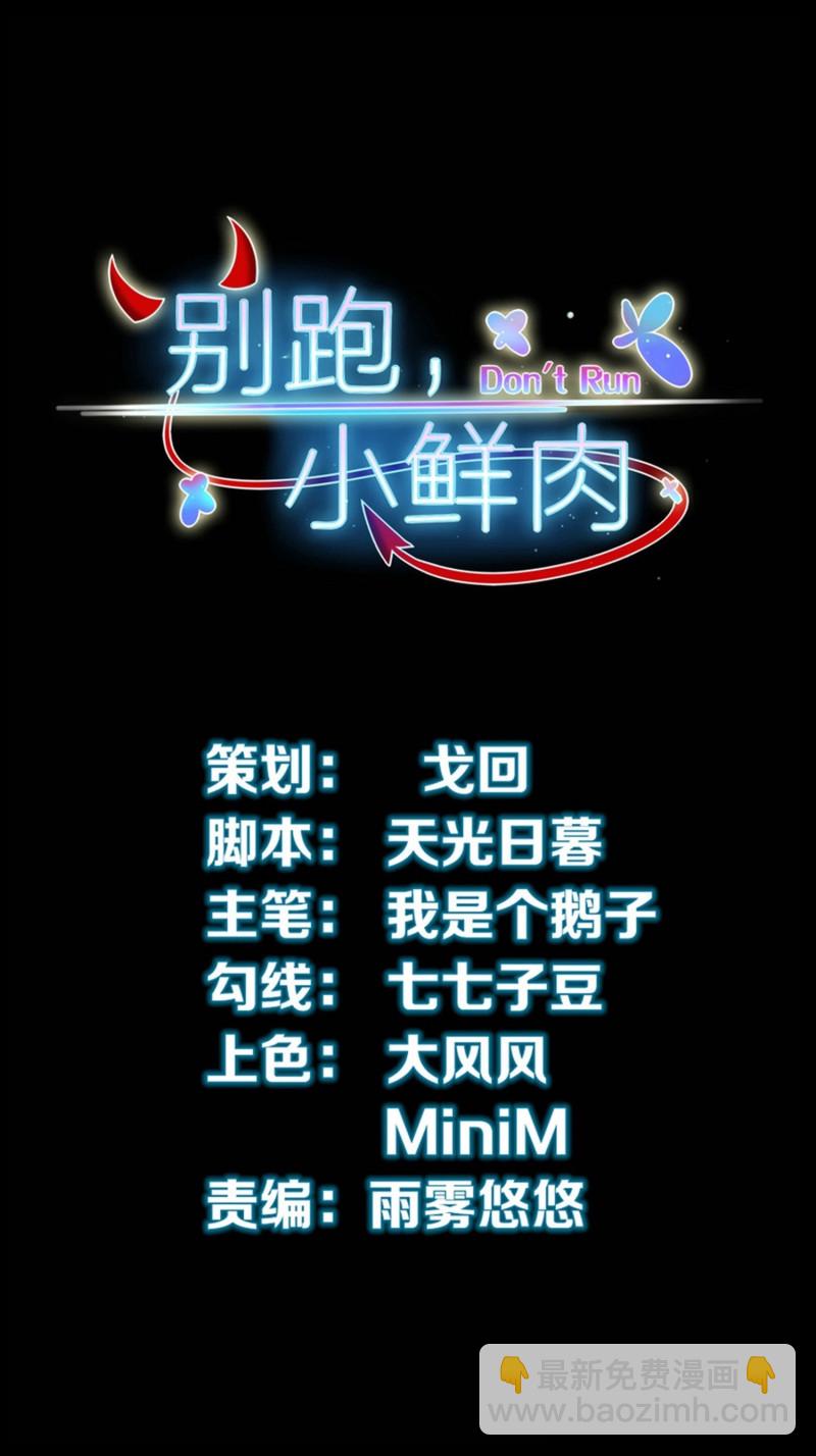 《女总裁的戏精小鲜肉》第109话 陈家灭门案的真相 第2页