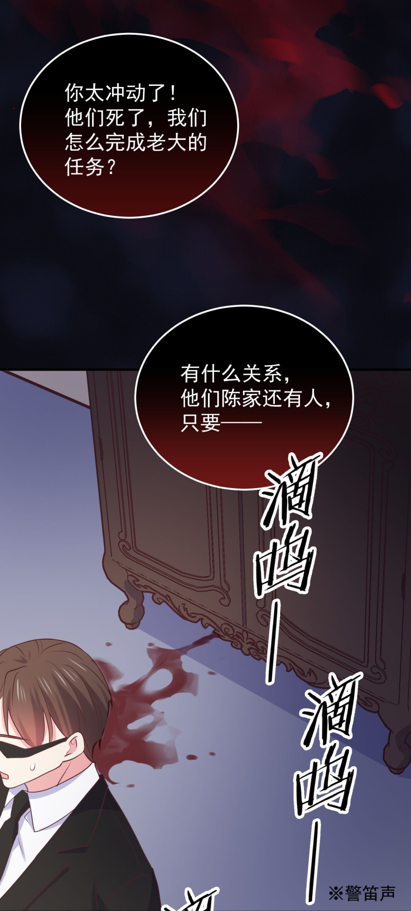 《女总裁的戏精小鲜肉》第109话 陈家灭门案的真相 第8页