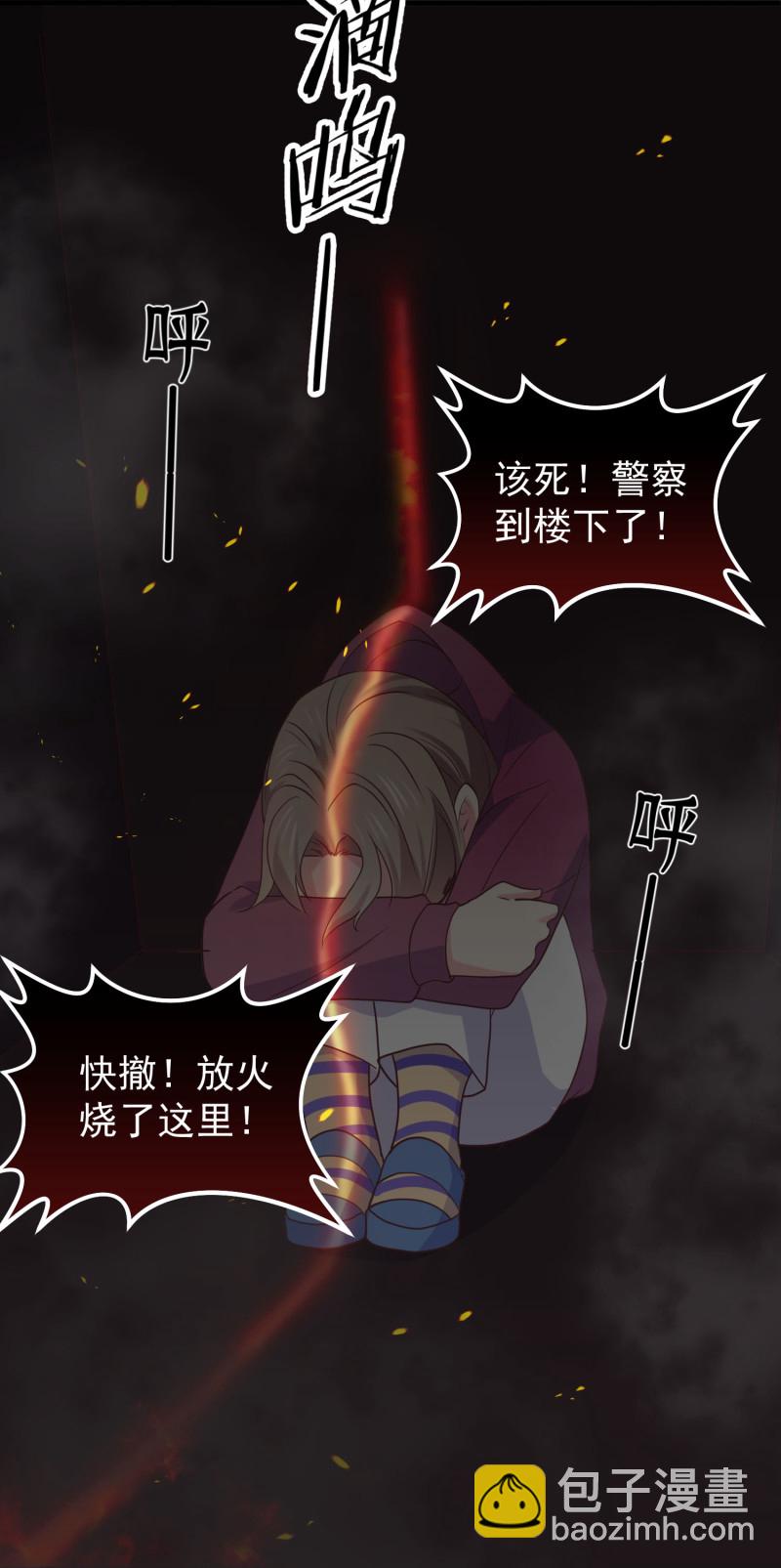 《女总裁的戏精小鲜肉》第109话 陈家灭门案的真相 第9页