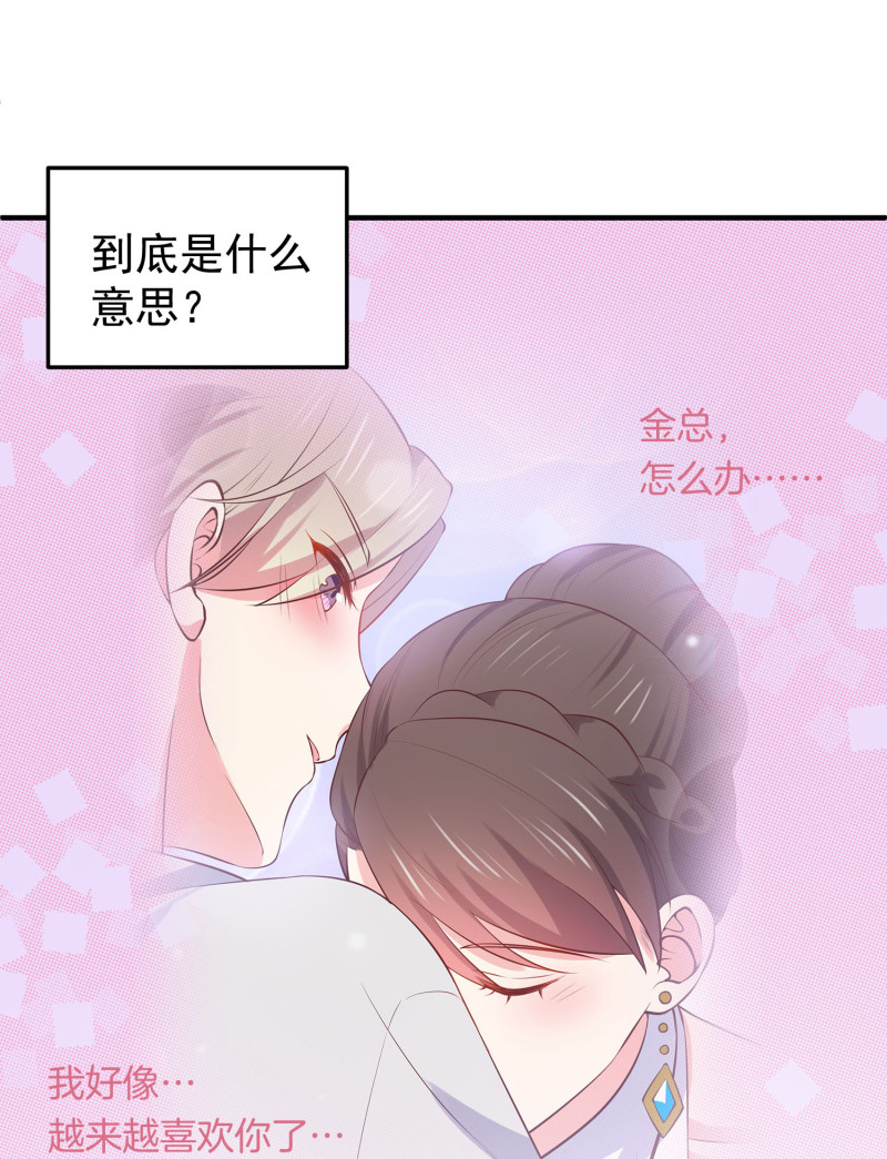 《女总裁的戏精小鲜肉》第110话 兜兜转转还是他 第16页