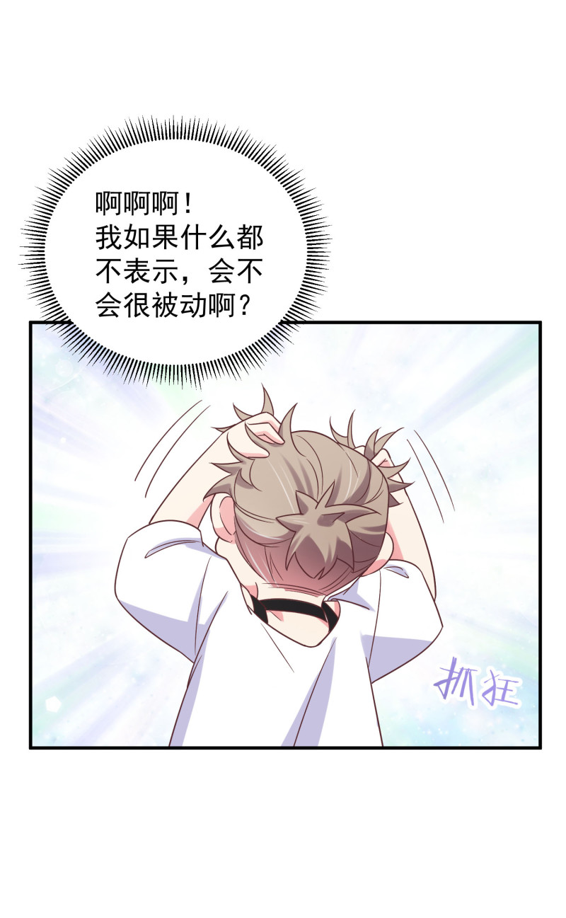 《女总裁的戏精小鲜肉》第110话 兜兜转转还是他 第18页