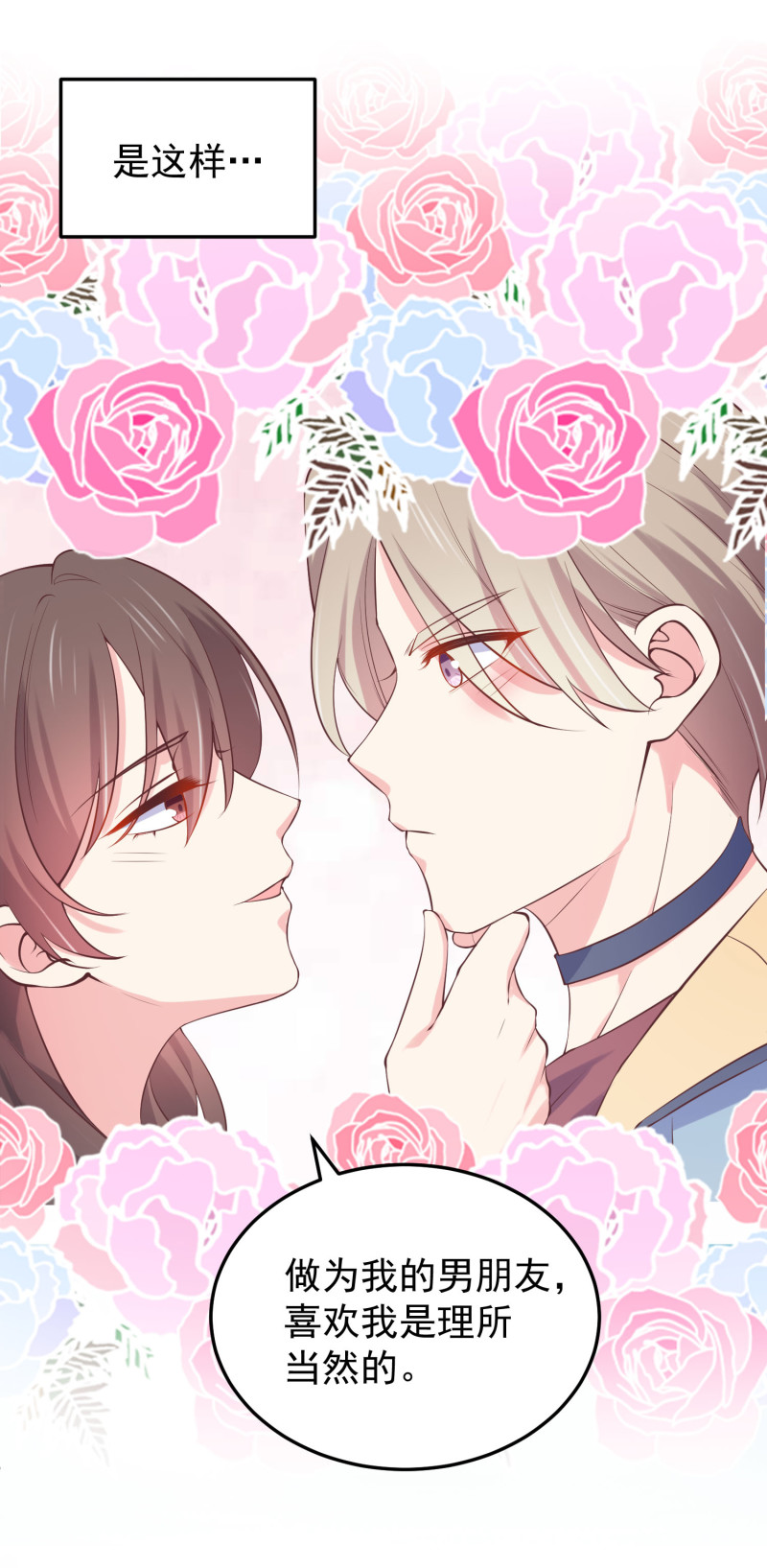 《女总裁的戏精小鲜肉》第110话 兜兜转转还是他 第21页