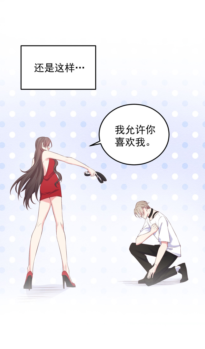 《女总裁的戏精小鲜肉》第110话 兜兜转转还是他 第22页