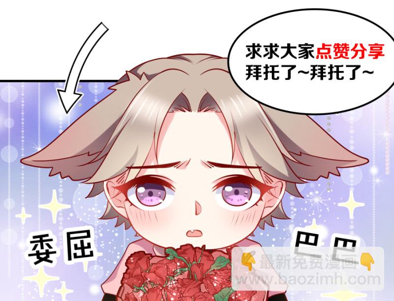 《女总裁的戏精小鲜肉》第110话 兜兜转转还是他 第26页