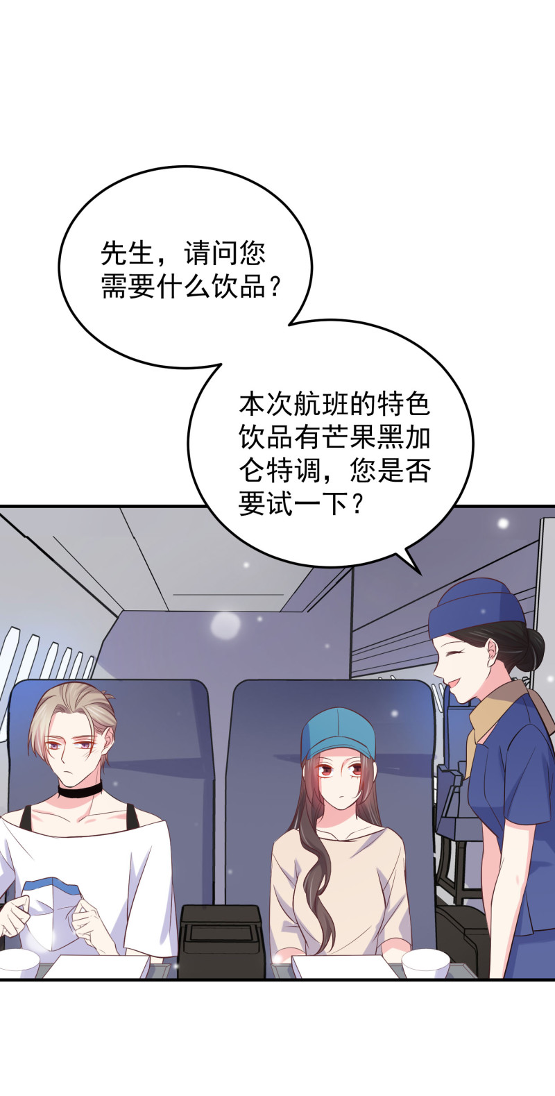 《女总裁的戏精小鲜肉》第110话 兜兜转转还是他 第9页