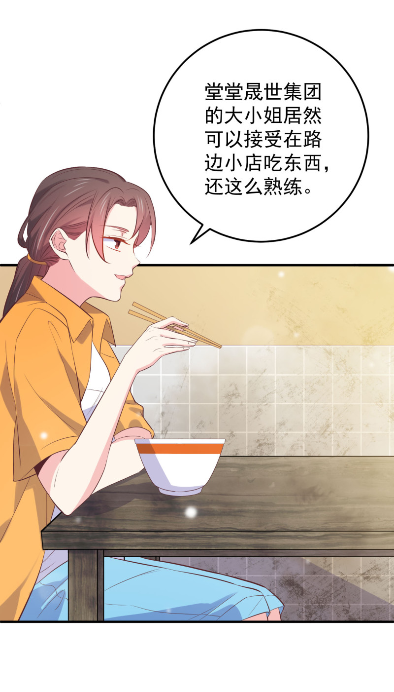 《女总裁的戏精小鲜肉》第114话 秀恩爱 第11页