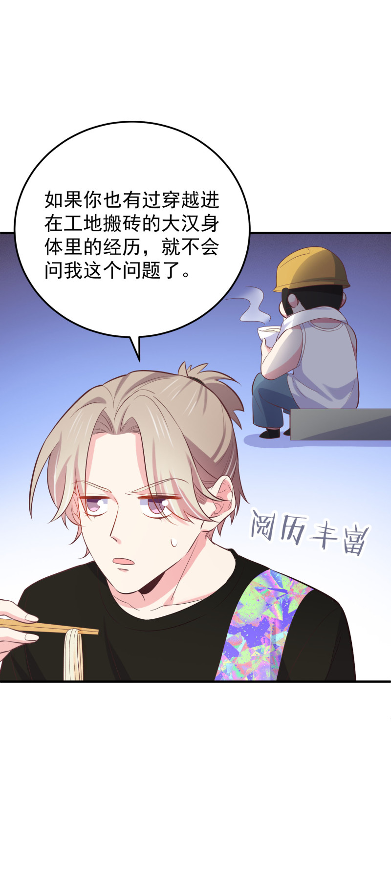 《女总裁的戏精小鲜肉》第114话 秀恩爱 第12页