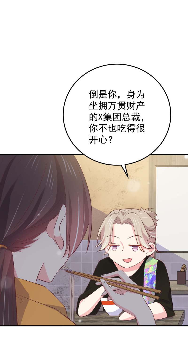 《女总裁的戏精小鲜肉》第114话 秀恩爱 第13页