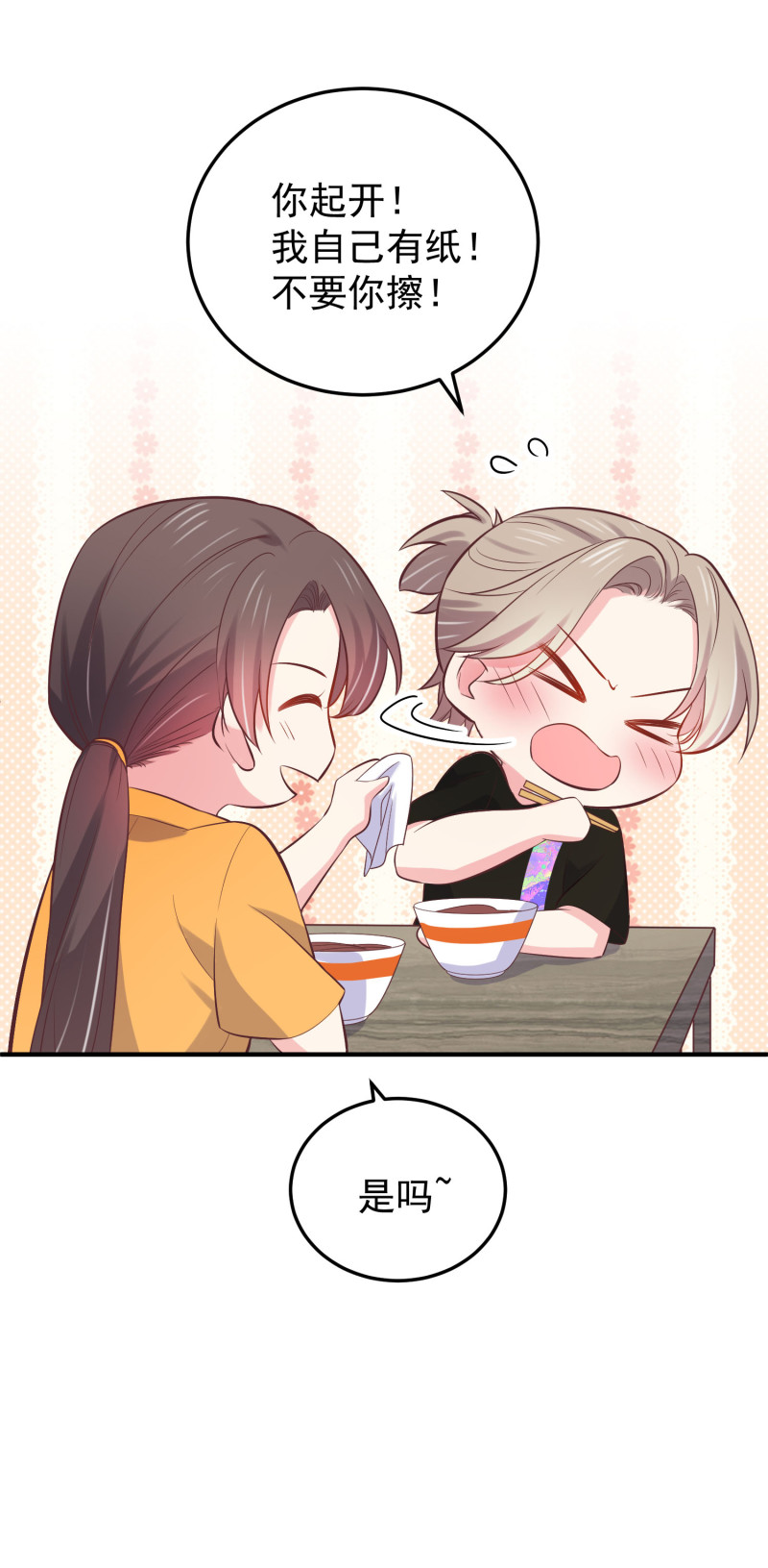 《女总裁的戏精小鲜肉》第114话 秀恩爱 第17页