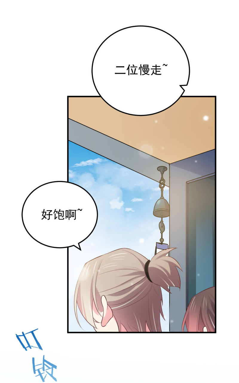 《女总裁的戏精小鲜肉》第114话 秀恩爱 第20页