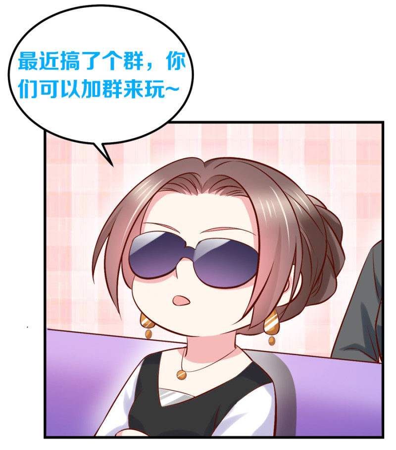 《女总裁的戏精小鲜肉》第114话 秀恩爱 第24页
