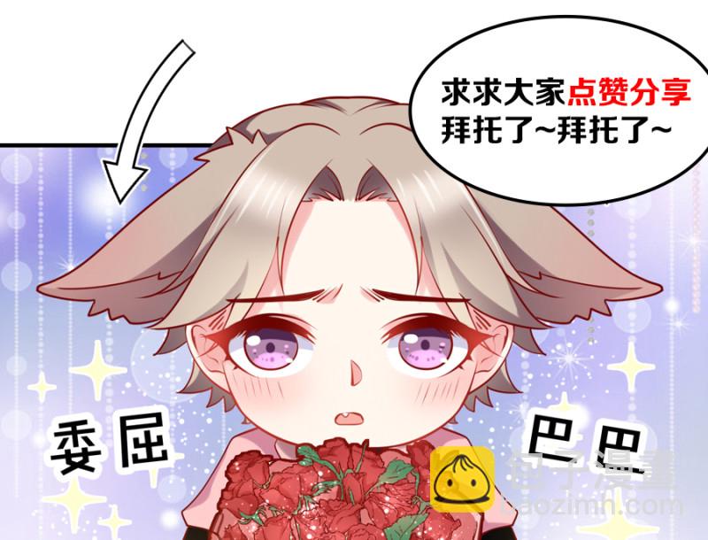 《女总裁的戏精小鲜肉》第114话 秀恩爱 第25页