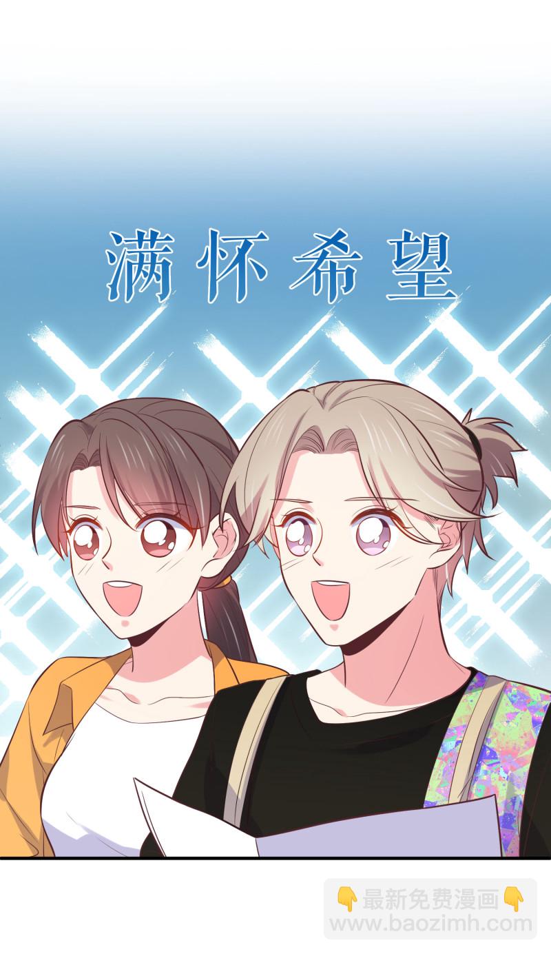 《女总裁的戏精小鲜肉》第114话 秀恩爱 第2页