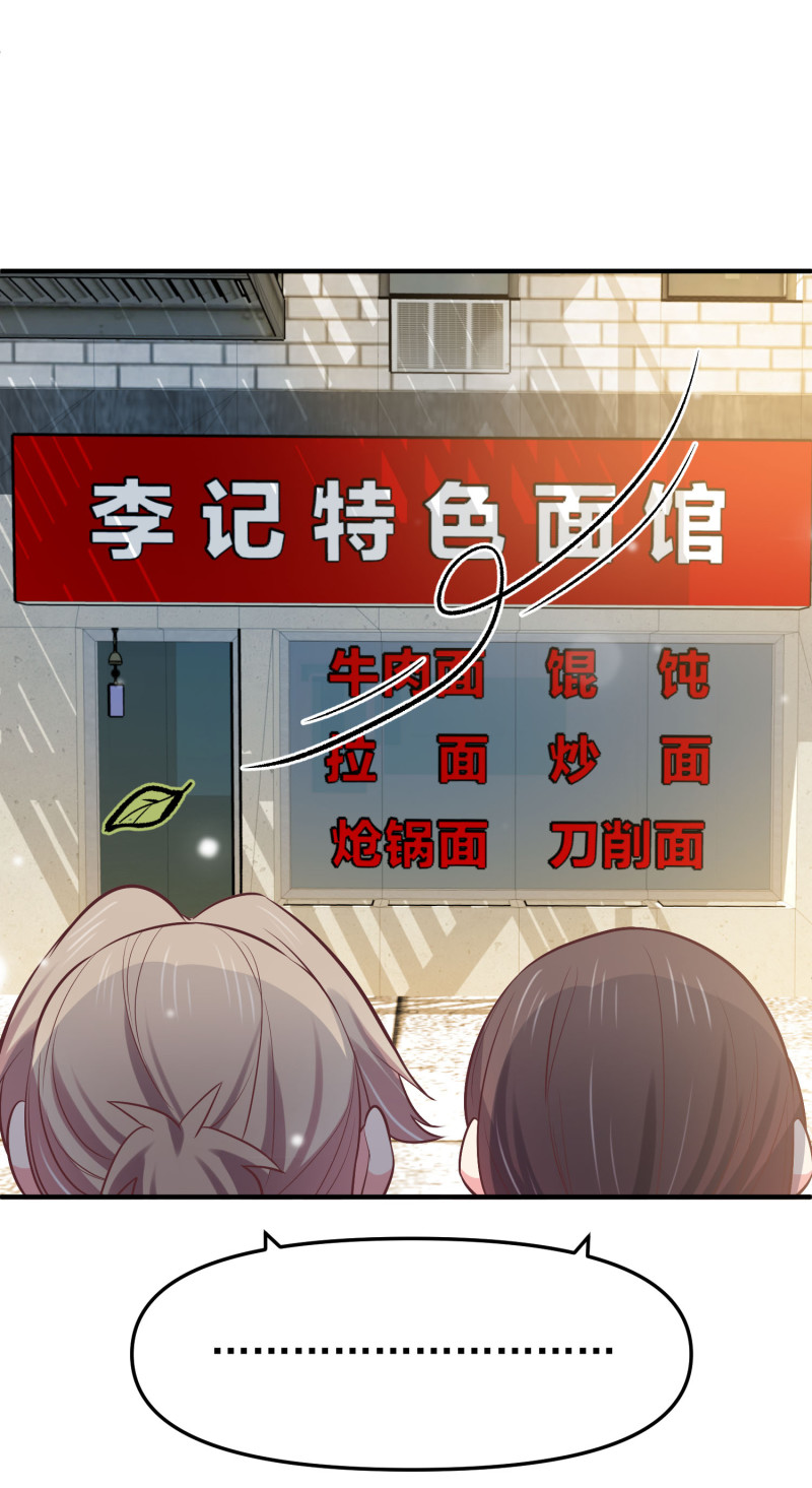 《女总裁的戏精小鲜肉》第114话 秀恩爱 第3页