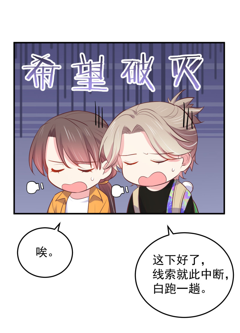 《女总裁的戏精小鲜肉》第114话 秀恩爱 第4页