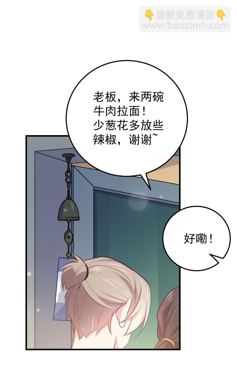 《女总裁的戏精小鲜肉》第114话 秀恩爱 第7页