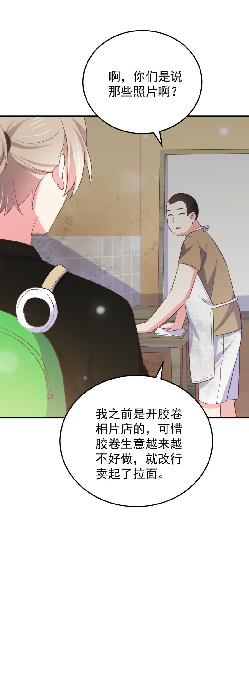 《女总裁的戏精小鲜肉》第115话 峰回路转 第5页