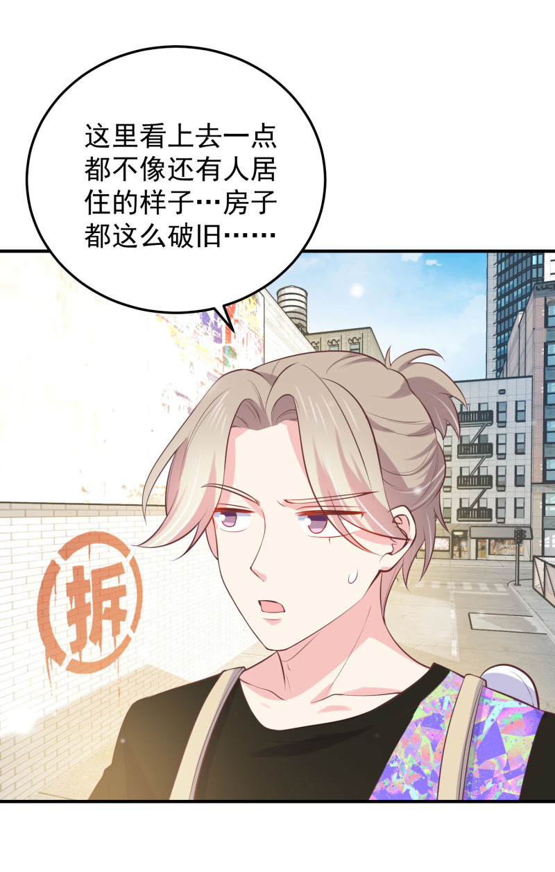 《女总裁的戏精小鲜肉》第113话 带媳妇见公婆 第24页