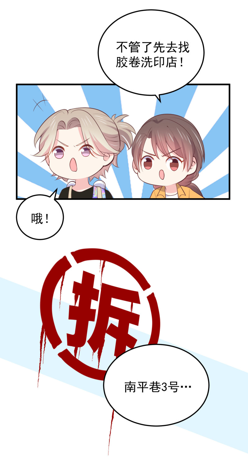 《女总裁的戏精小鲜肉》第113话 带媳妇见公婆 第25页