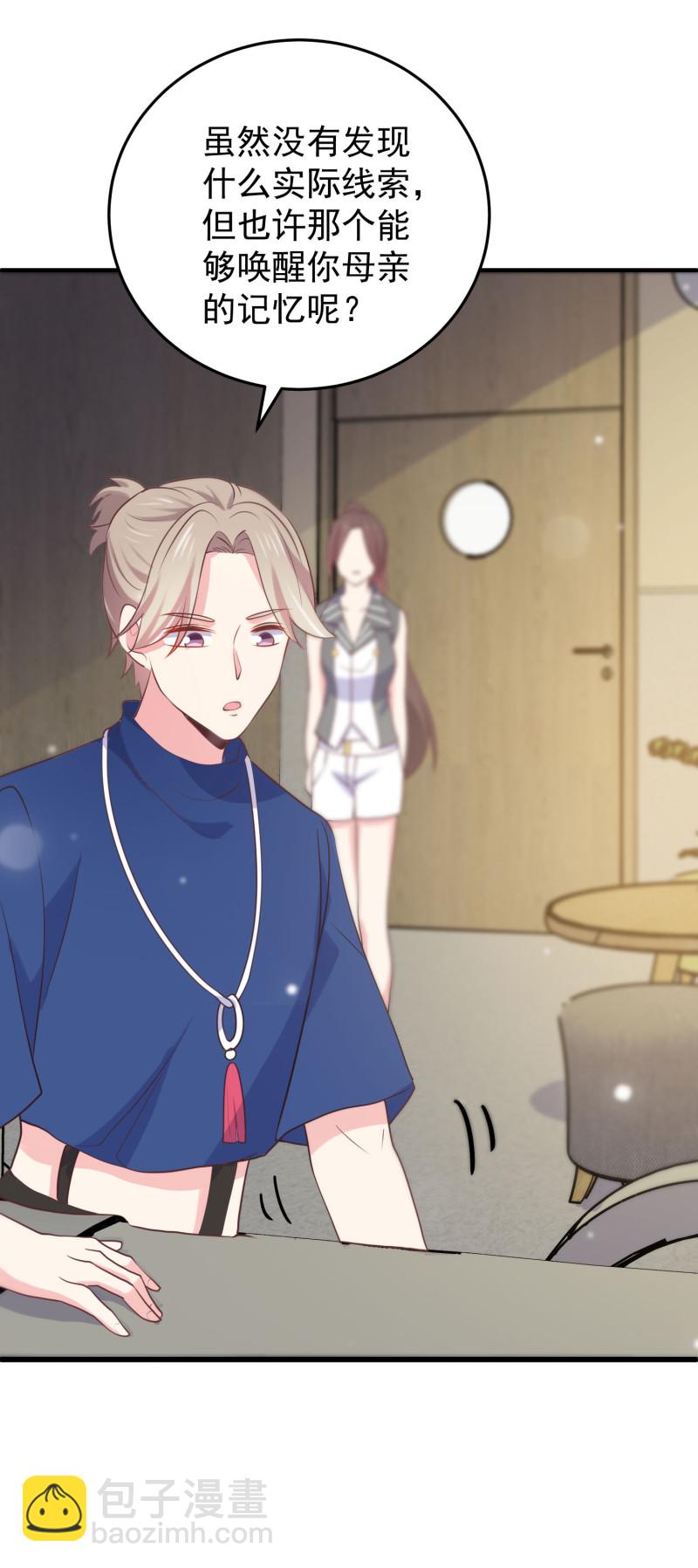 《女总裁的戏精小鲜肉》第113话 带媳妇见公婆 第7页