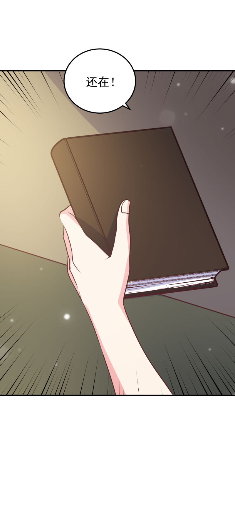 《女总裁的戏精小鲜肉》第113话 带媳妇见公婆 第8页