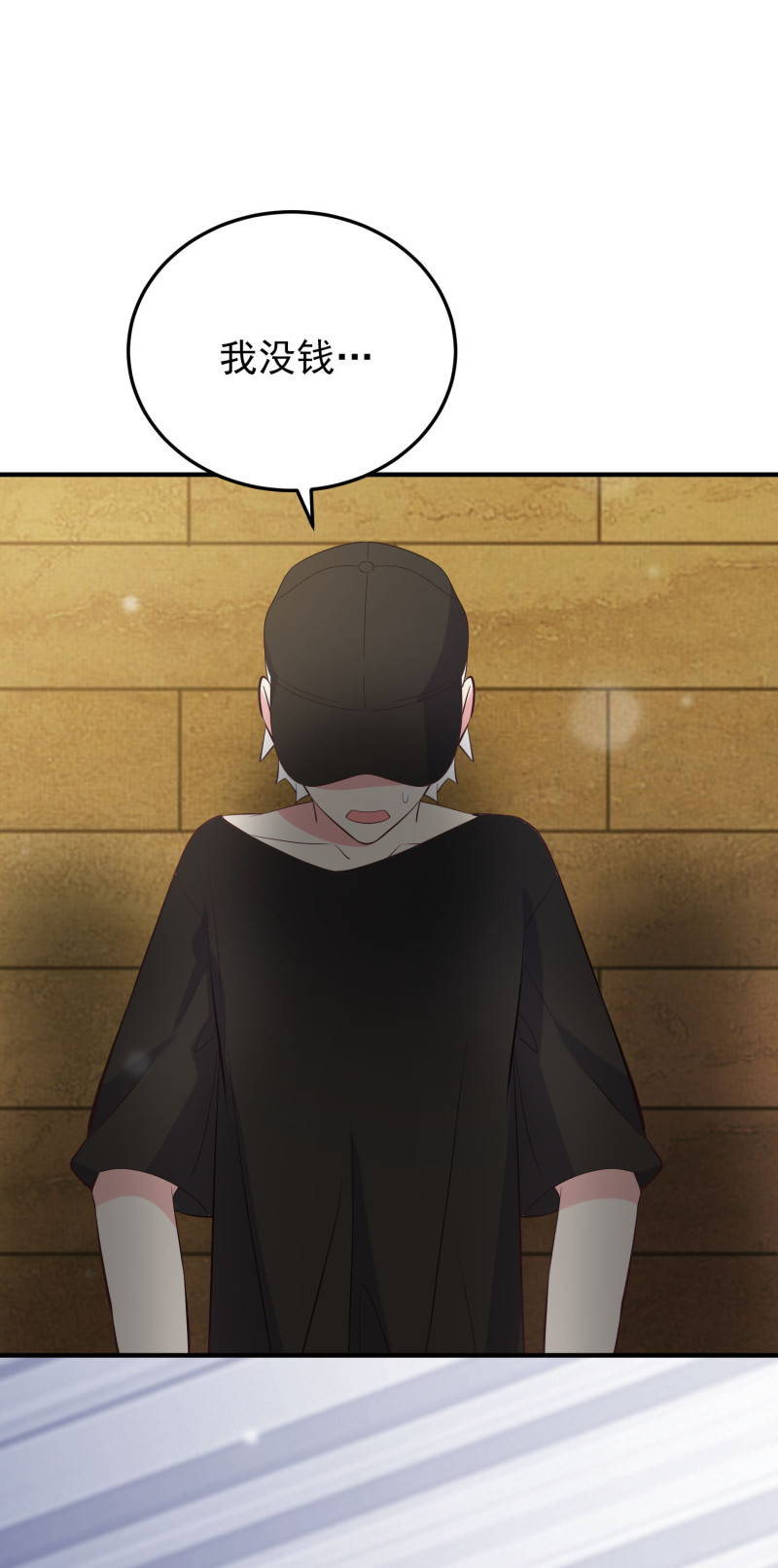 《女总裁的戏精小鲜肉》第116话 谁来救救我！！ 第10页