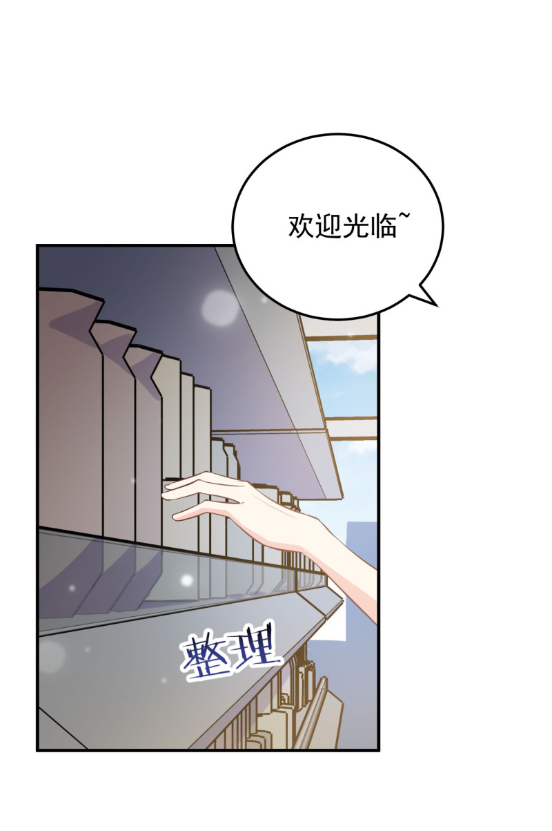 《女总裁的戏精小鲜肉》第116话 谁来救救我！！ 第3页
