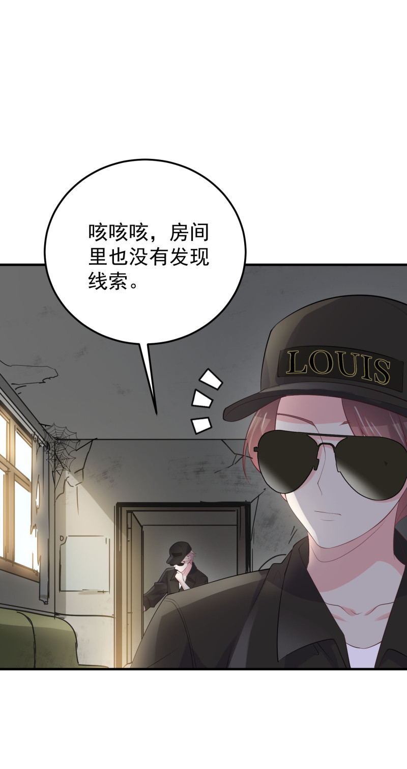 《女总裁的戏精小鲜肉》第120话 凶宅探秘 第13页