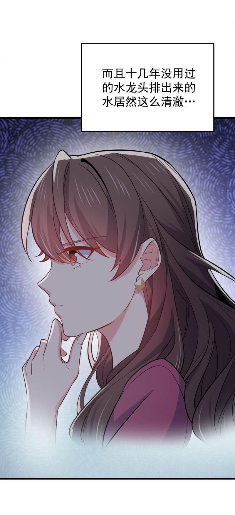 《女总裁的戏精小鲜肉》第120话 凶宅探秘 第20页