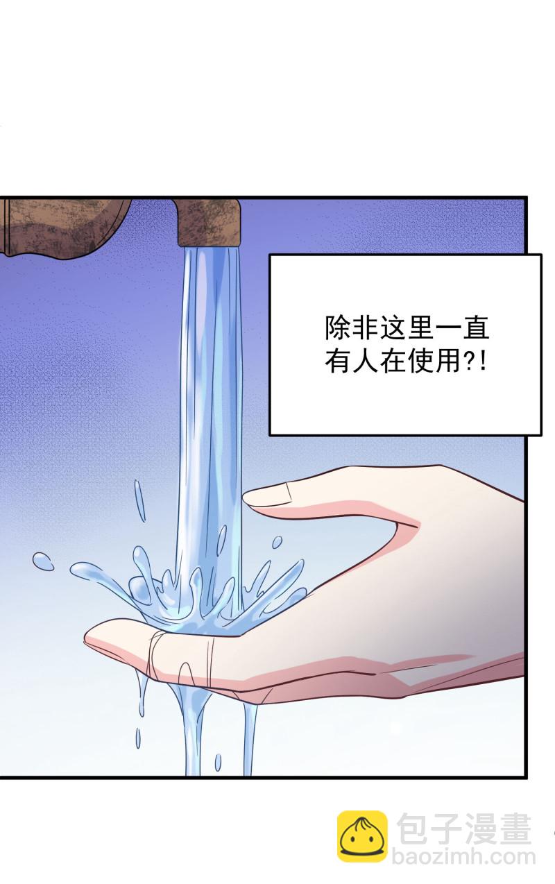 《女总裁的戏精小鲜肉》第120话 凶宅探秘 第21页