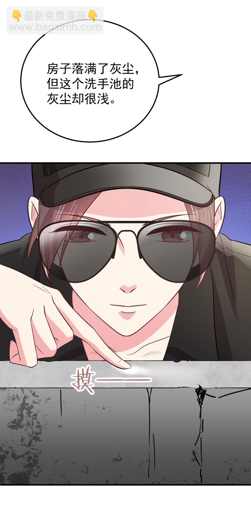 《女总裁的戏精小鲜肉》第120话 凶宅探秘 第25页