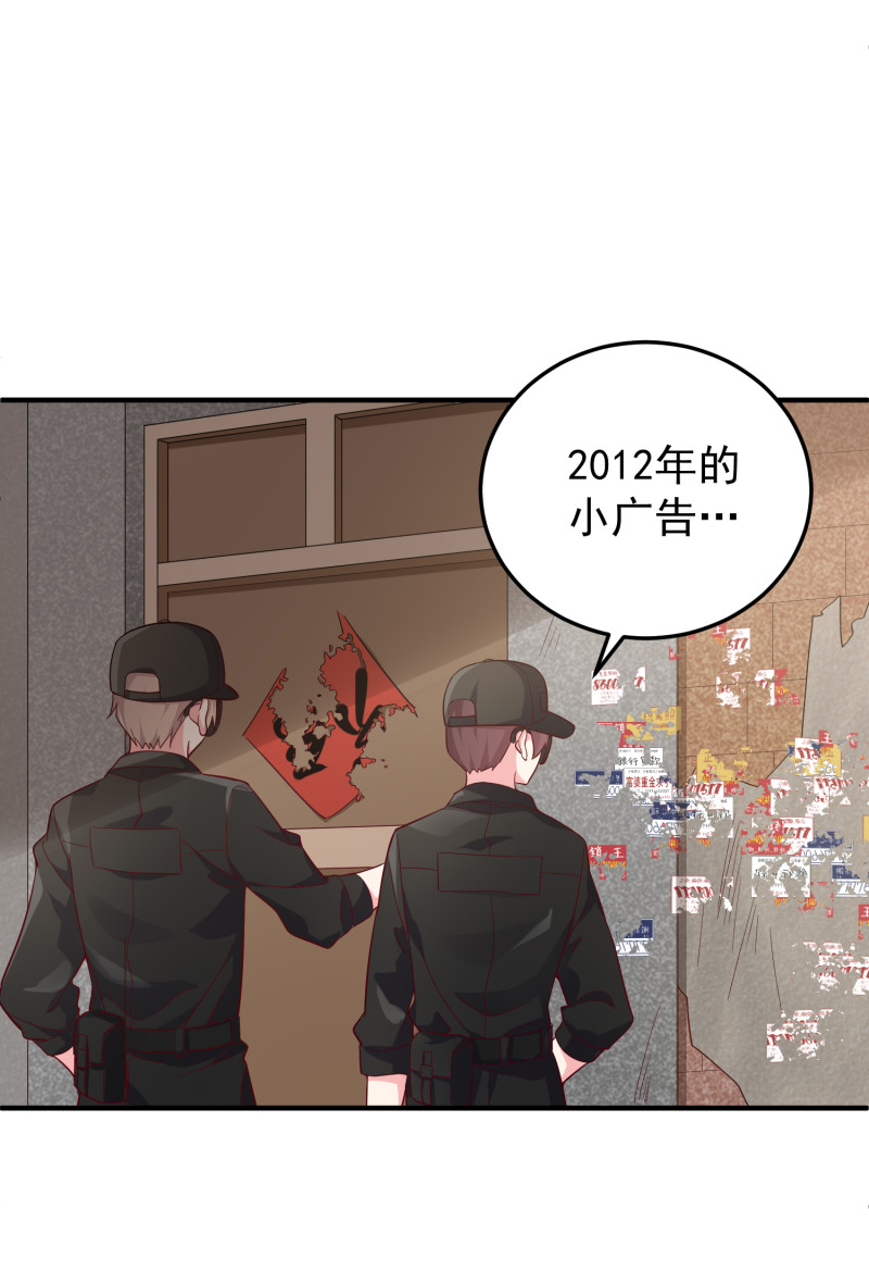 《女总裁的戏精小鲜肉》第120话 凶宅探秘 第4页