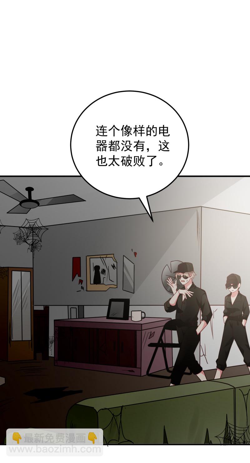 《女总裁的戏精小鲜肉》第120话 凶宅探秘 第8页