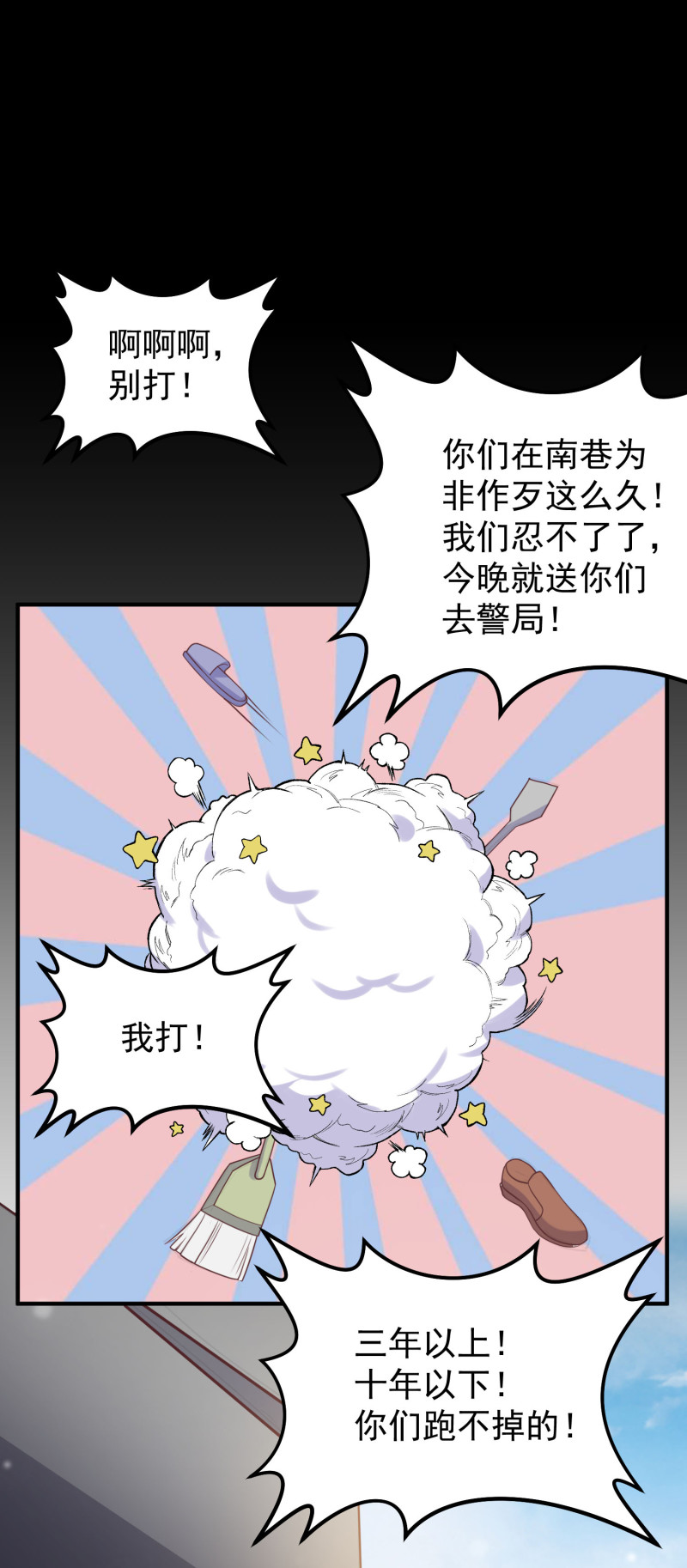 《女总裁的戏精小鲜肉》第117话 他死了 第13页