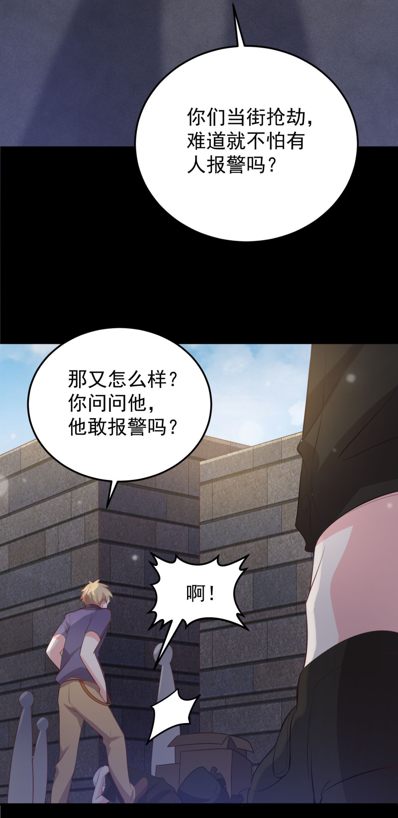 《女总裁的戏精小鲜肉》第117话 他死了 第4页