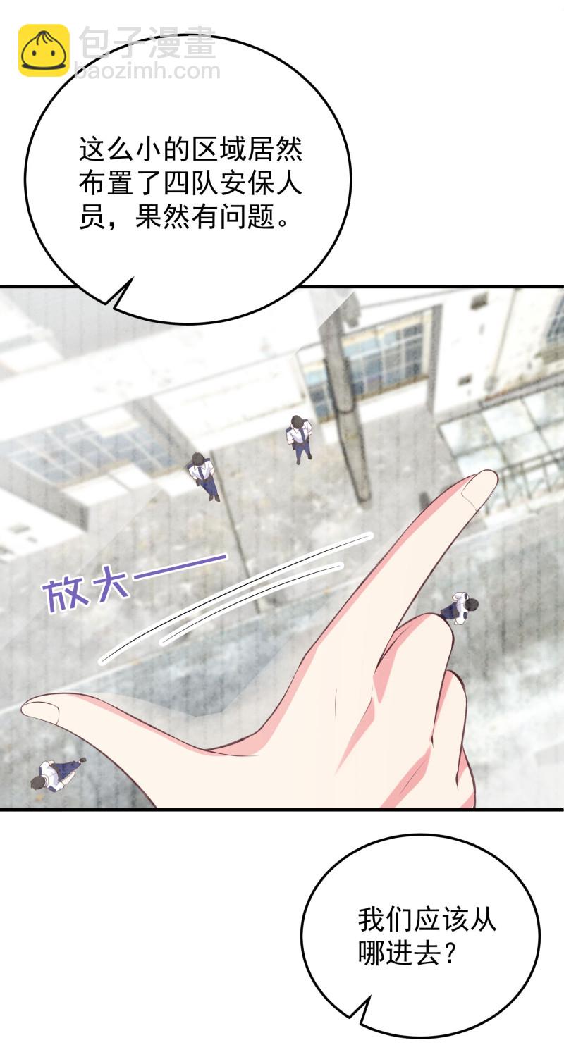 《女总裁的戏精小鲜肉》第119话 秘密潜入 第12页