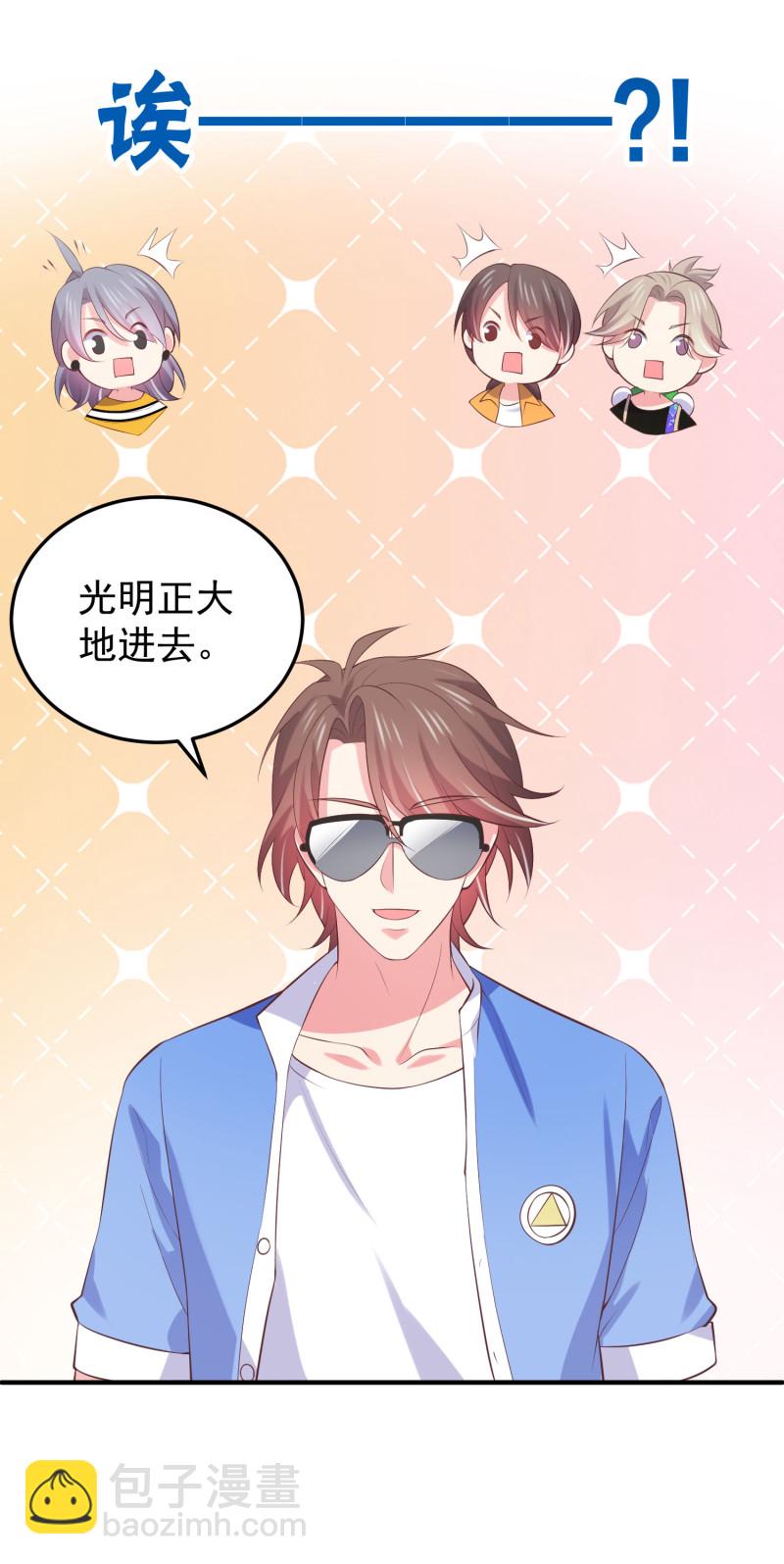 《女总裁的戏精小鲜肉》第119话 秘密潜入 第14页